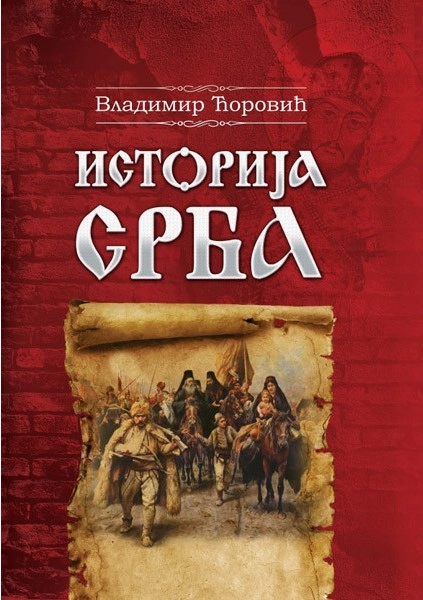 ISTORIJA SRBA
