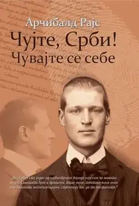 ČUJTE SRBI