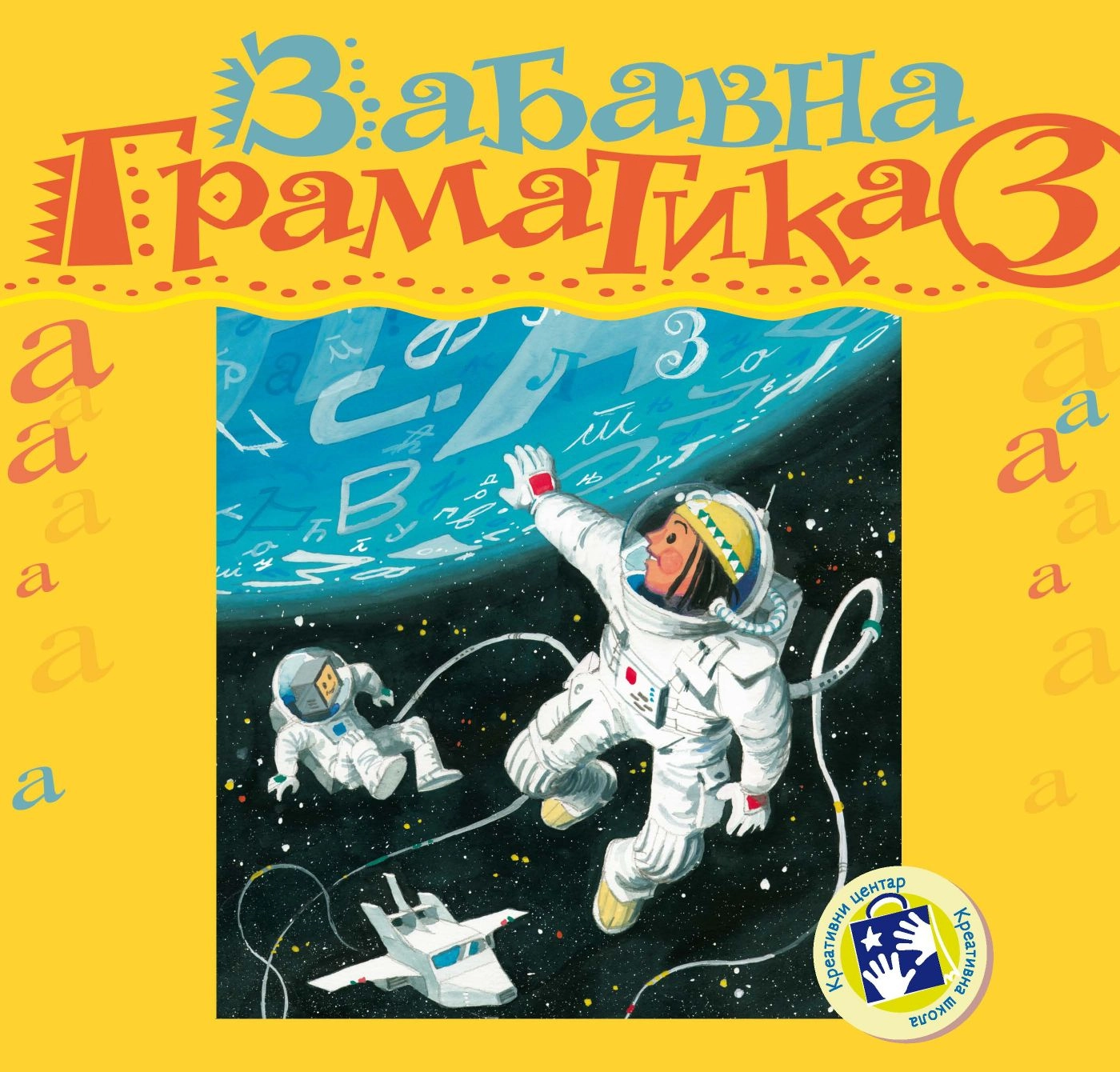 ZABAVNA GRAMATIKA 3