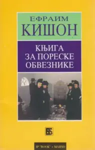 KNJIGA ZA PORESKE OBAVEZNIKE