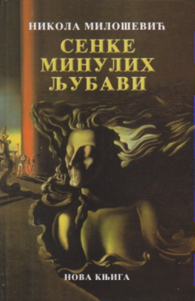 SENKE MINULIH LJUBAVI