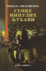 SENKE MINULIH LJUBAVI