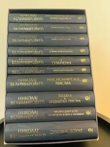 VLADIKA NIKOLAJ VELIMIROVIĆ KOMPLET 1-10