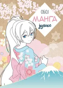 OBOJ MANGA JUNAKE