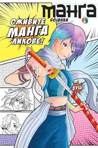 MANGA BOJANKA