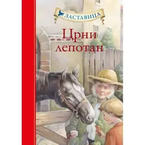 LASTAVICA CRNI LEPOTAN