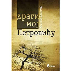DRAGI MOJ PETROVIĆU