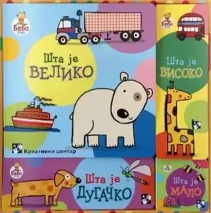 BEBA UČI VELIKA KUTIJA S KNJIGAMA