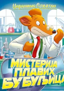 DŽERONIMO STILTON MISTERIJA PLAVIH BUBULJICA