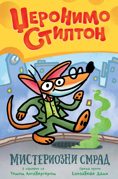 DŽERONIMO STILTON MISTERIOZNI SMRAD
