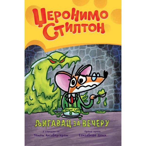 DŽERONIMO STILTON - LJIGAVAC ZA VEČERU