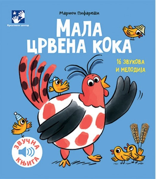 MALA CRVENA KOKA zvučna knjiga
