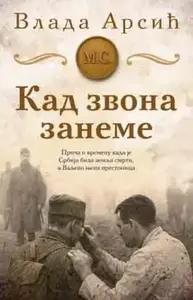 KAD ZVONA ZANEME