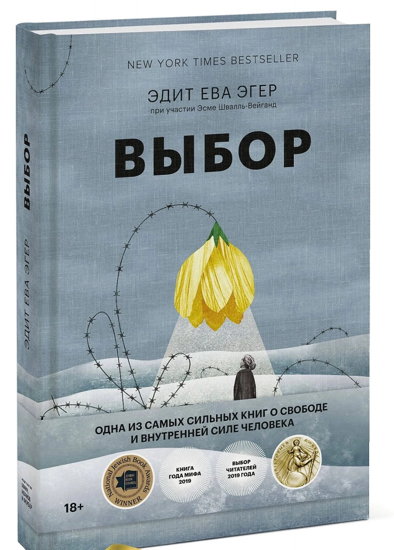 IZBOR, O SLOBODI I UNUTRAŠNJOJ SNAZI ČOVEKA- RUSKI