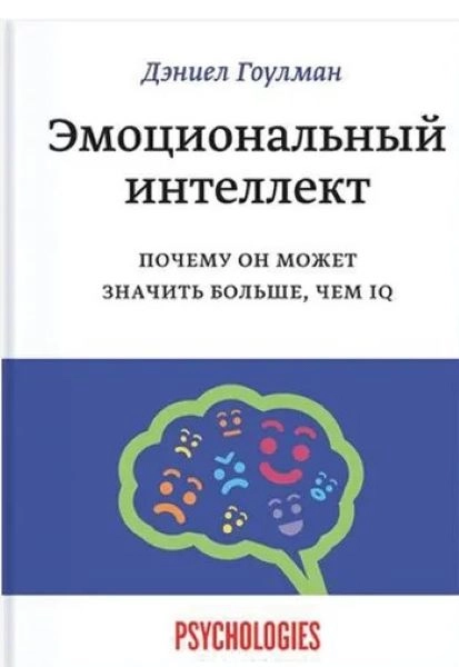 EMOCIONALNA INTELIGENCIJA- RUSKI