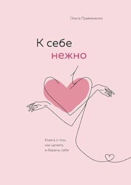 NEŽNO PREMA SEBI- RUSKI