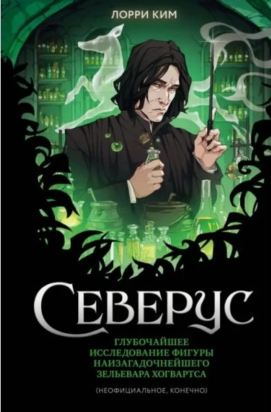 SEVERUS- RUSKI