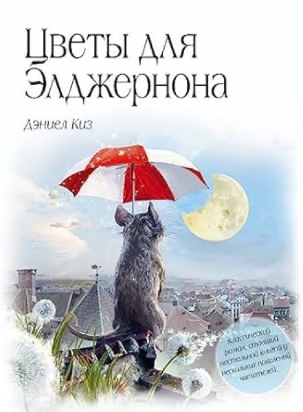 CVEĆE ZA ALDŽERONA- RUSKI