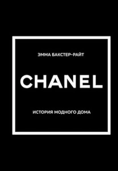 CHANEL- RUSKI