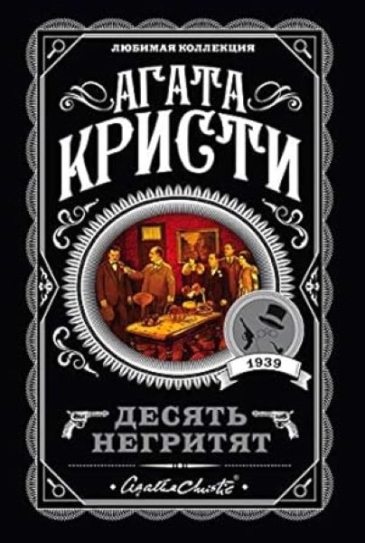 DESET MALIH CRNACA- RUSKI