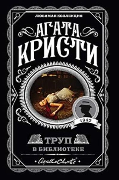 LEŠ U BIBLIOTECI- RUSKI