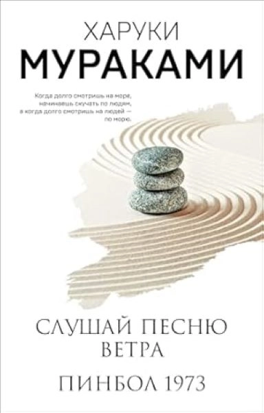 SLUŠAJTE PESMU VETRA- RUSKI