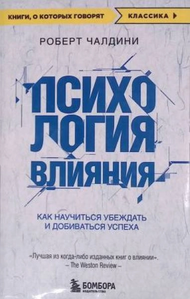 PSIHOLOGIJA UTICAJA 9918- RUSKI