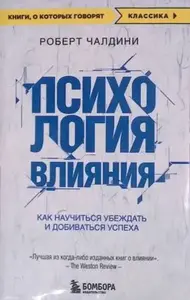 PSIHOLOGIJA UTICAJA 9918- RUSKI