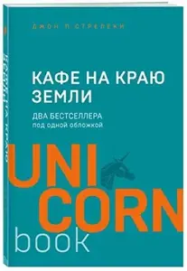 KAFIĆ NA KRAJU SVETA 4116- RUSKI