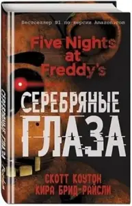 PET NOĆI KOD FREDIA, SREBRNE OČI 1- RUSKI