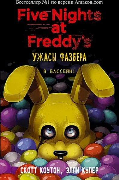 UŽASI FAZBERA, NA BAZENU 1- RUSKI