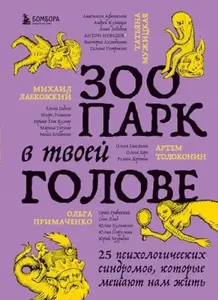 ZOOLOŠKI VRT U VAŠOJ GLAVI- RUSKI