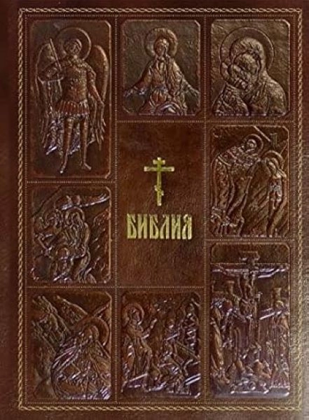 BIBLIJA- RUSKI