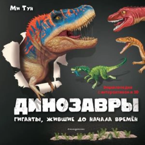 DINOSAURUSI- RUSKI