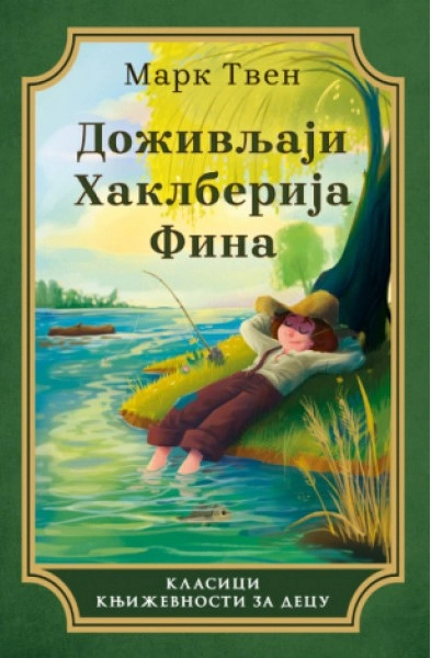 DOŽIVLJAJI HAKLBERIJA FINA