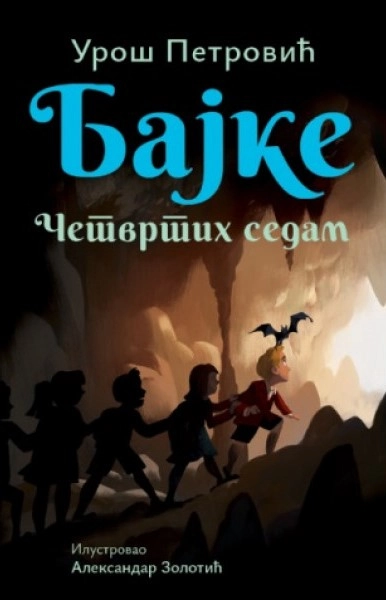 BAJKE: ČETVRTIH SEDAM - ćirilica