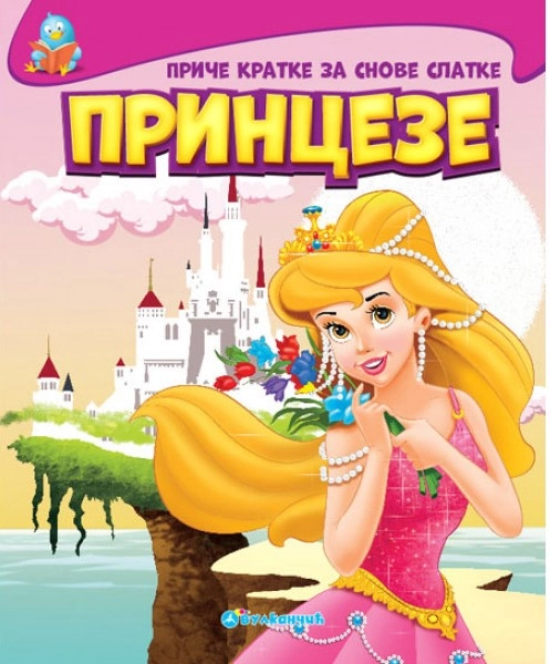 PRIČE KRATKE ZA SNOVE SLATKE PRINCEZE