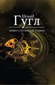 ŽIVEO SAM HILJADU GODINA