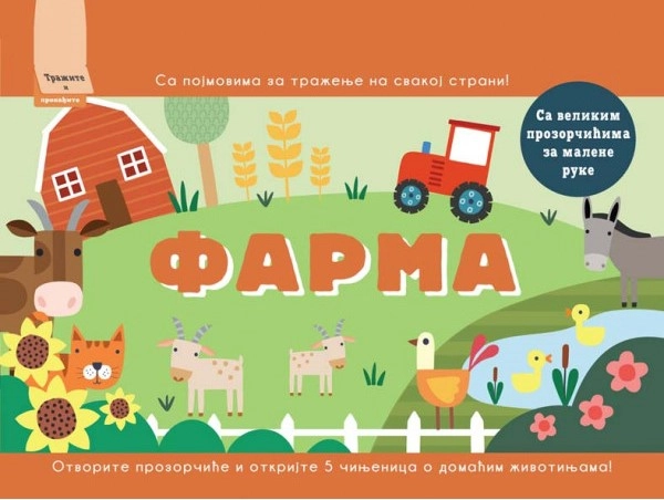 TRAŽITE I PRONAĐITE: FARMA