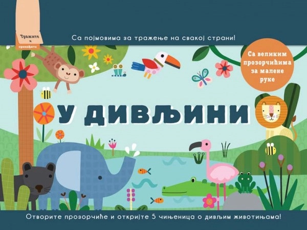 TRAŽITE I PRONAĐITE: U DIVLJINI