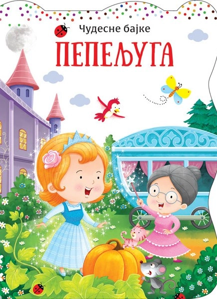 ČUDESNE BAJKE: PEPELJUGA