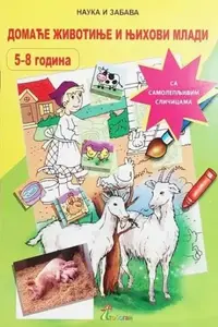 DOMAĆE ŽIVOTINJE NAUKA I ZABAVA