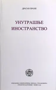 UNUTRAŠNJE INOSTRANSTVO