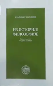 IZ ISTORIJE FILOZOFIJE