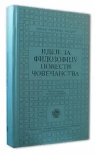 IDEJE ZA FILOZOFIJU POVESTI ČOVEČANSTVA