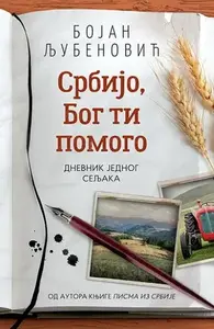 SRBIJO BOG TI POMOGO