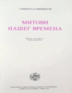 MITOVI NAŠEG VREMENA