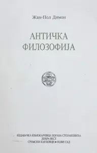 ANTIČKA FILOZOFIJA