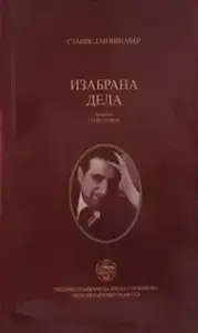 IZABRANA DELA