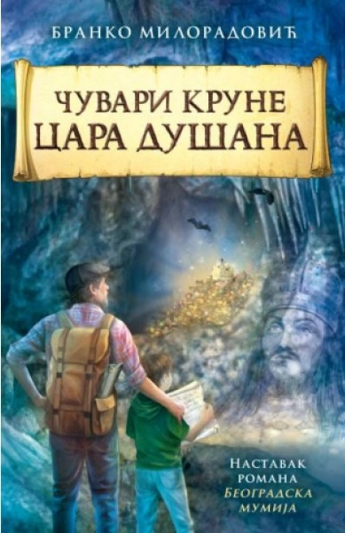 ČUVARI KRUNE CARA DUŠANA